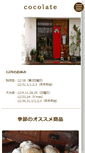 Mobile Screenshot of cocolate-bakeshop.com